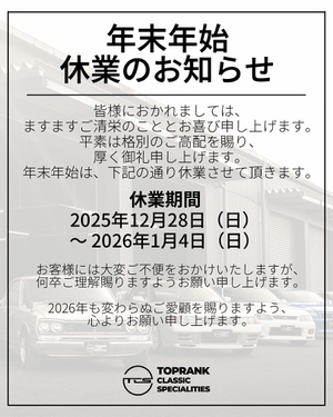 年末年始休業のお知らせ